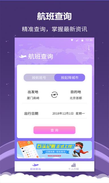 航空出行app