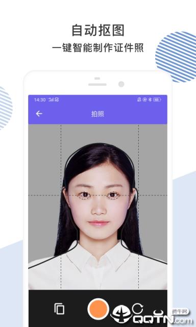 最美证件照软件