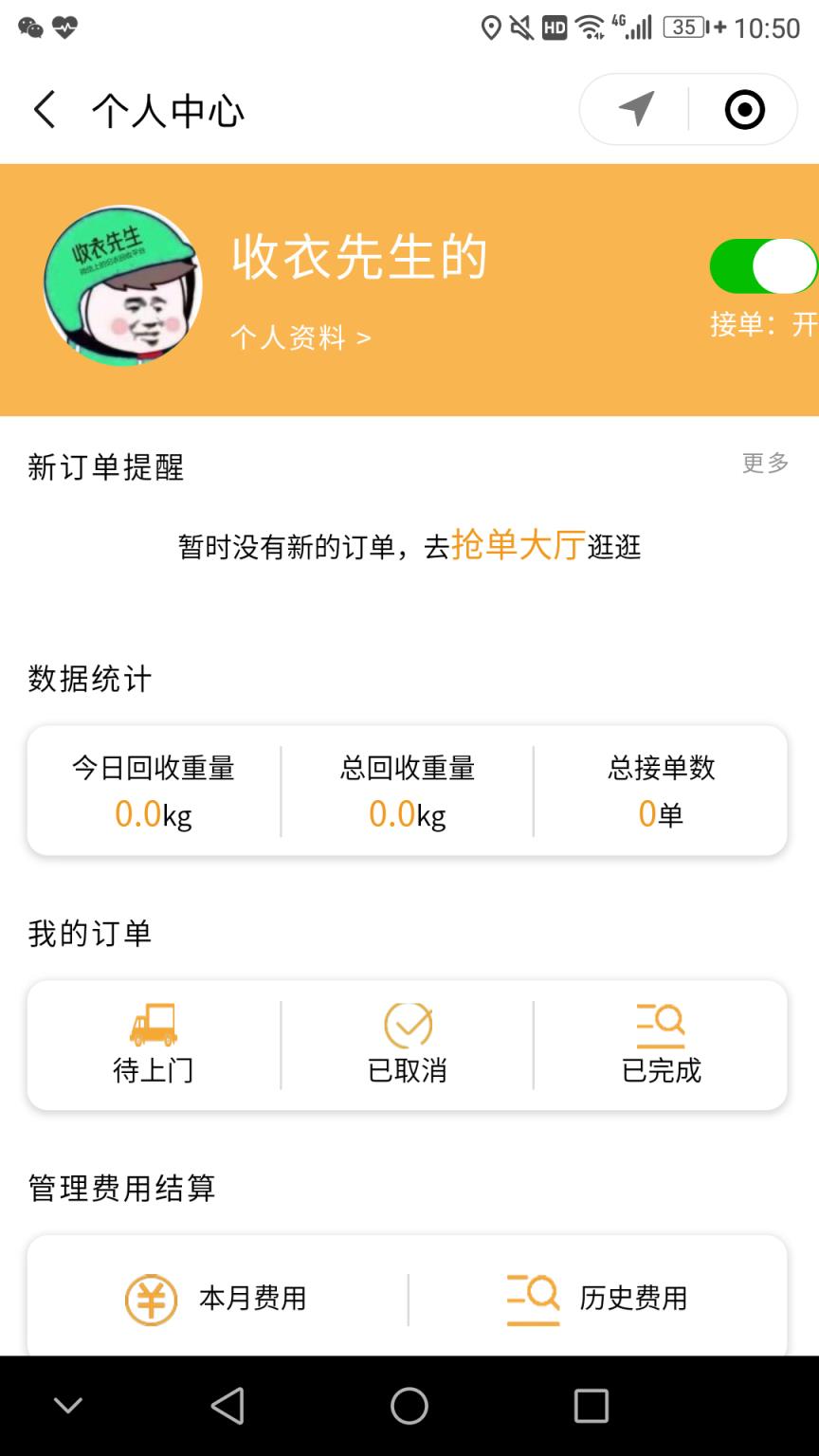 收衣小哥旧衣回收