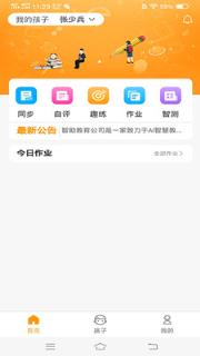 智助教育3.0家长版app