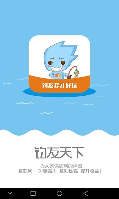 钓友天下app