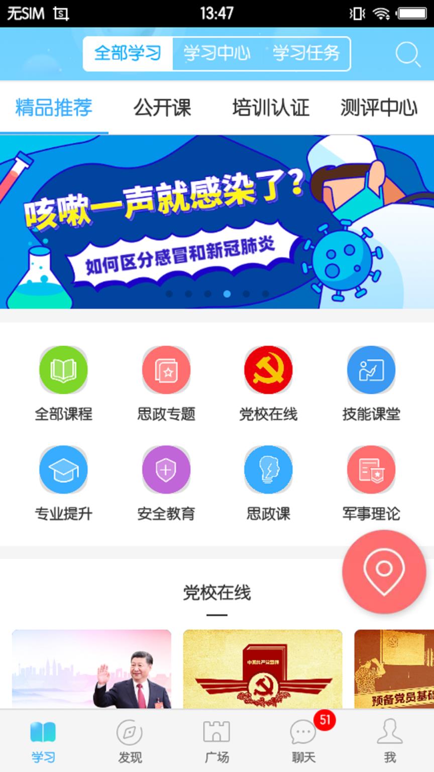 福软通app
