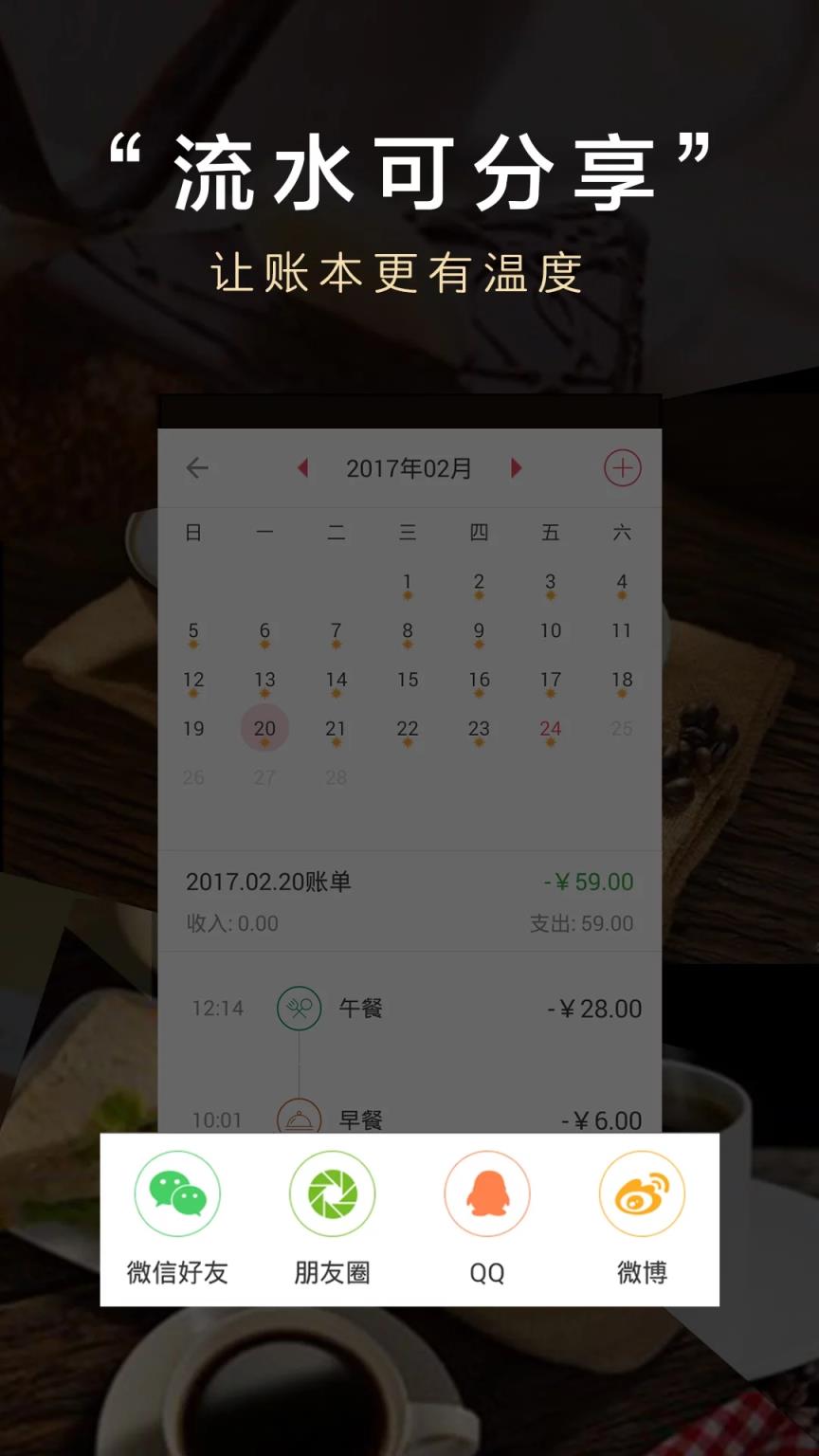 爱记账app
