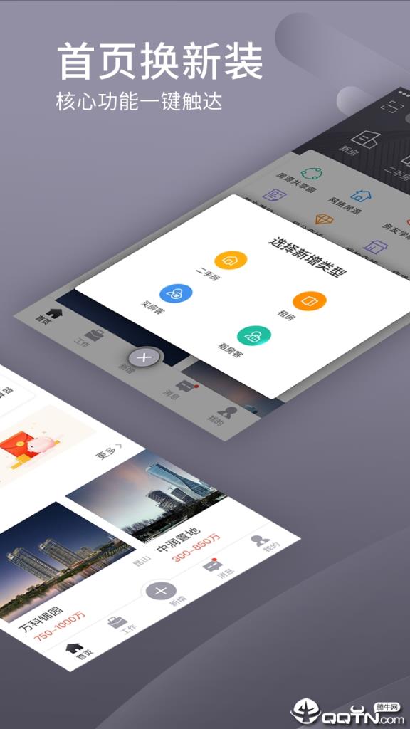 易居房友经纪app