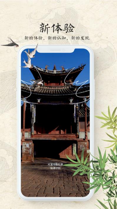 游云南AR安卓版