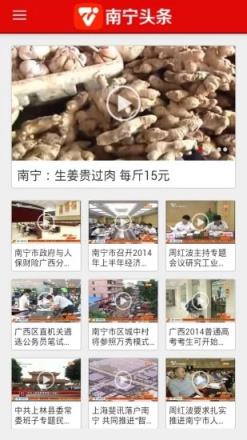 南宁头条app官方