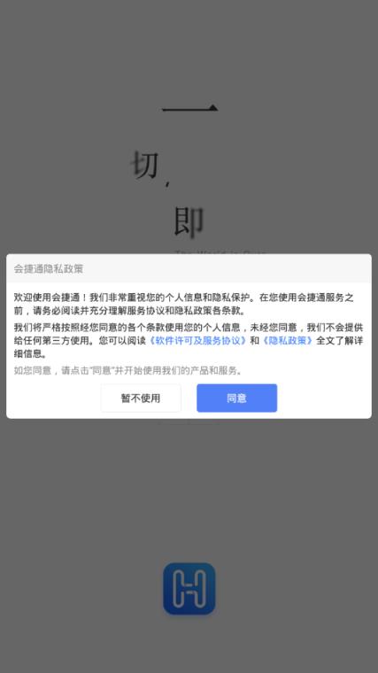 会捷通app
