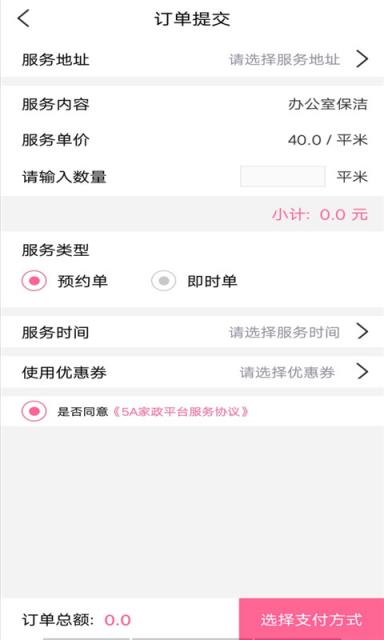 5A家政接单平台