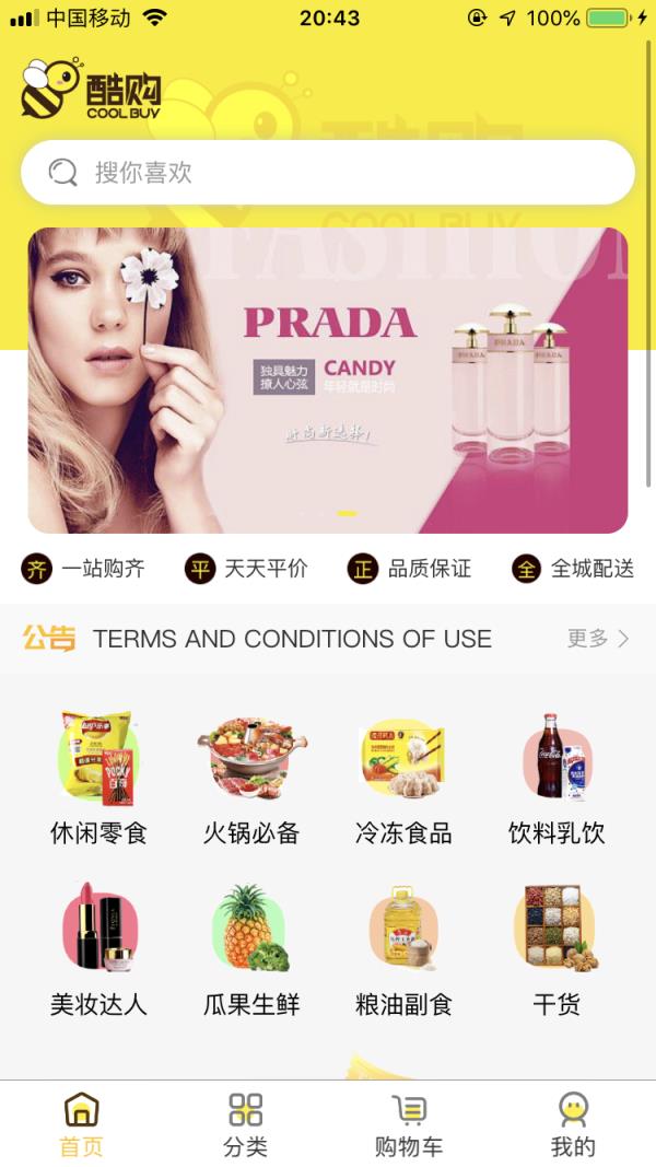 酷购(手机超市)