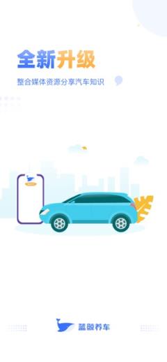 蓝鲸养车(原迈咔App)