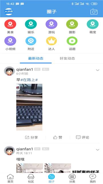 大济南app
