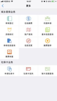 掌上城居保app