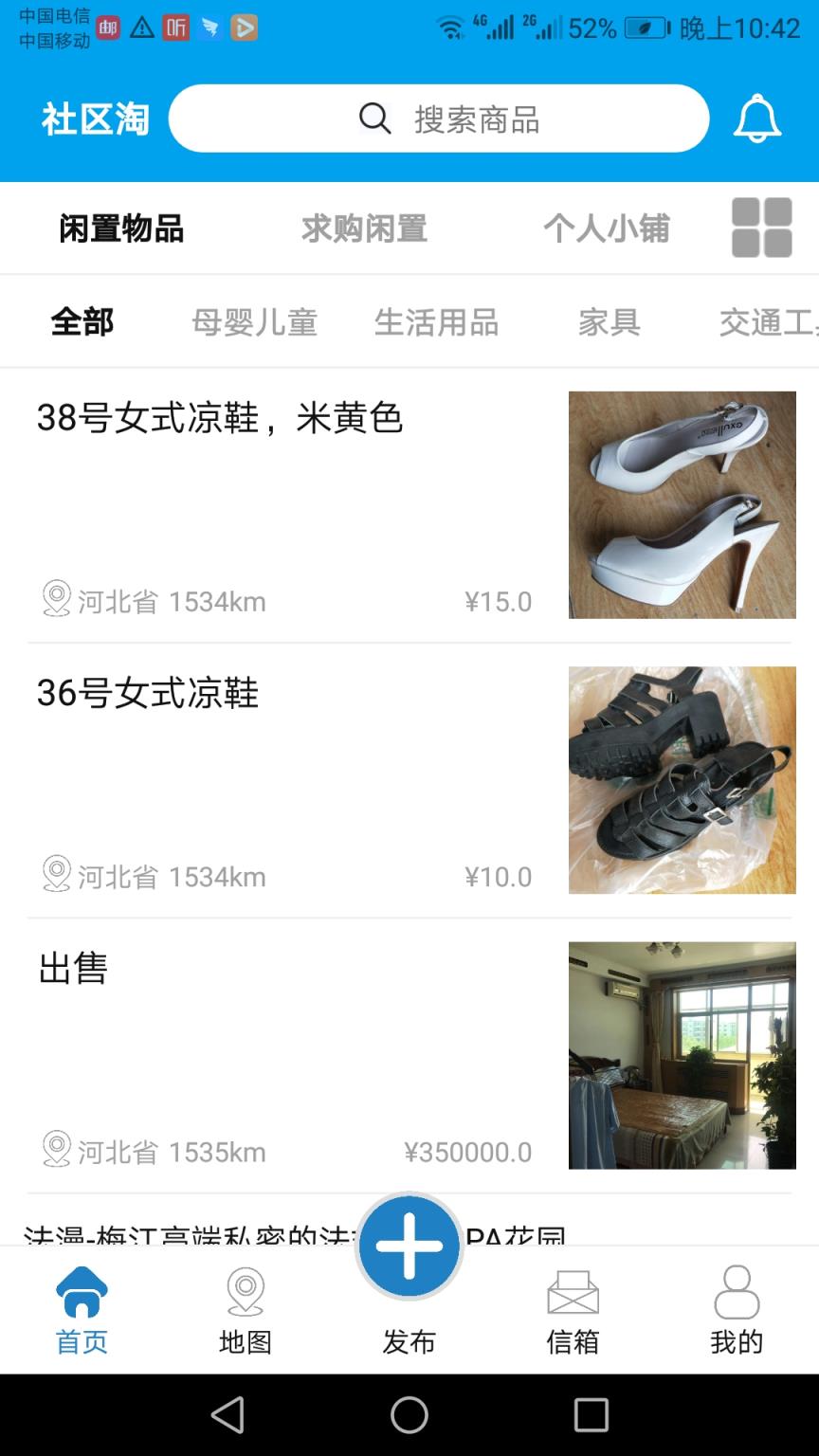 社区淘(闲置交易平台)