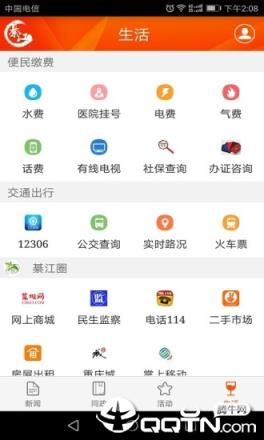 大美綦江app