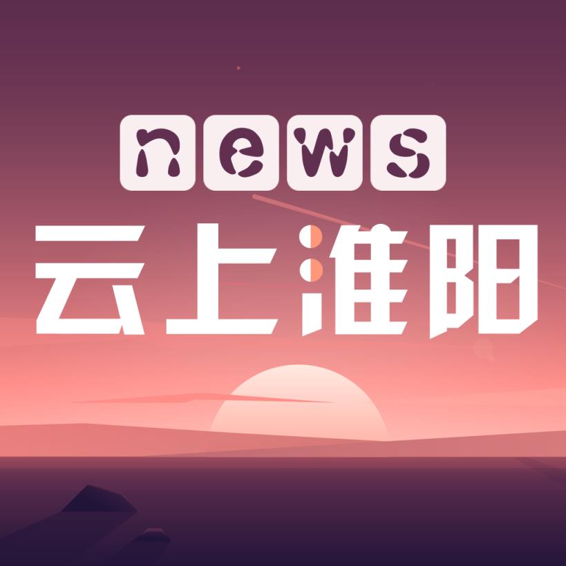 云上淮阳app