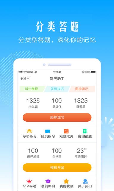 驾考助手app
