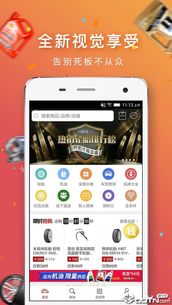 汽配龙app安卓版