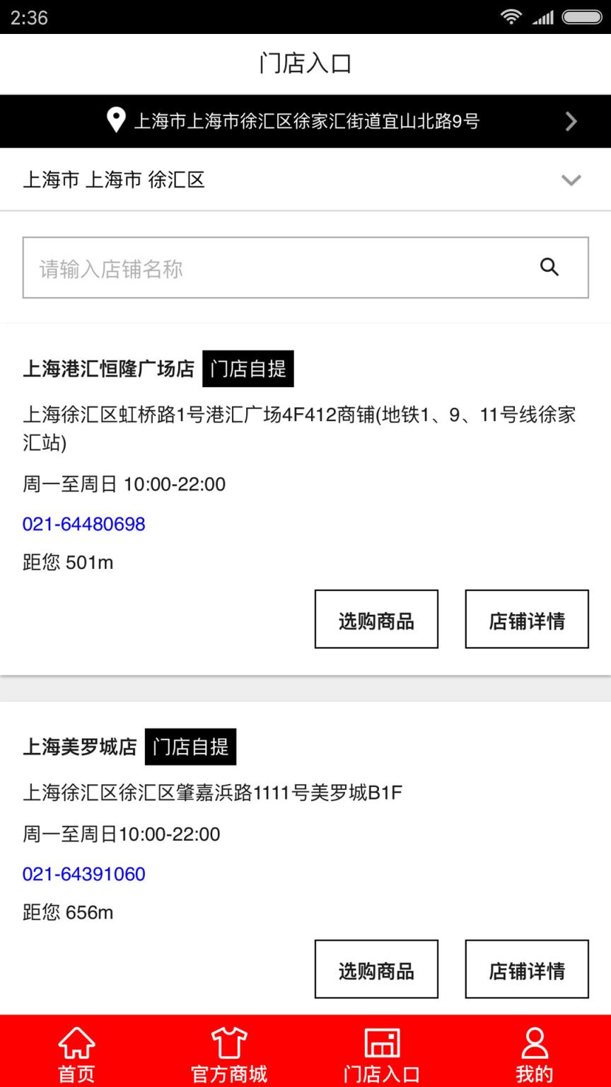 优衣库掌上旗舰店