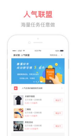 人气联盟app