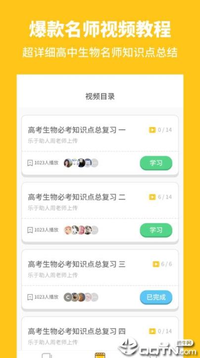 高中生物