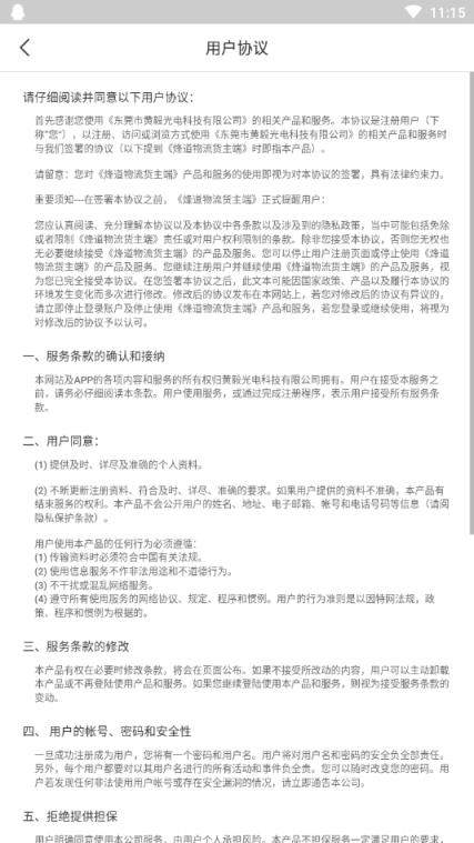 烽道物流货主端app