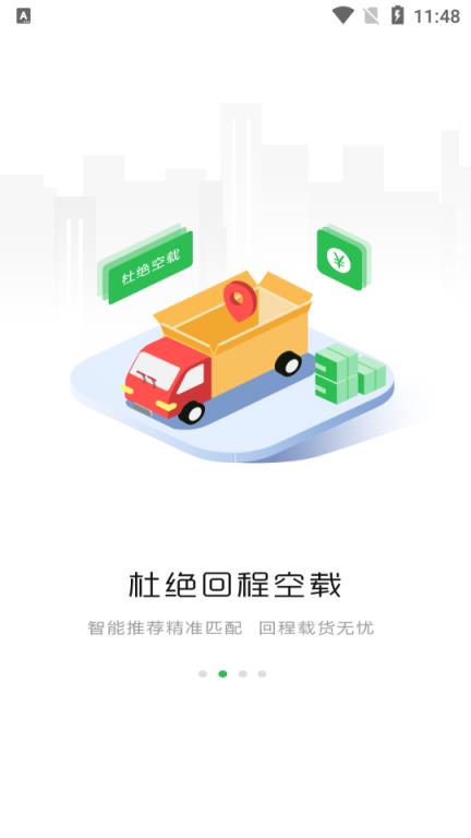 货运滴滴运力端app
