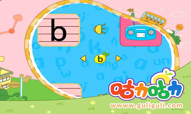 咕力学拼音声母