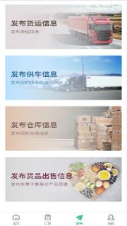 南宁农交冷链物流客户端