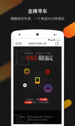 车源宝app