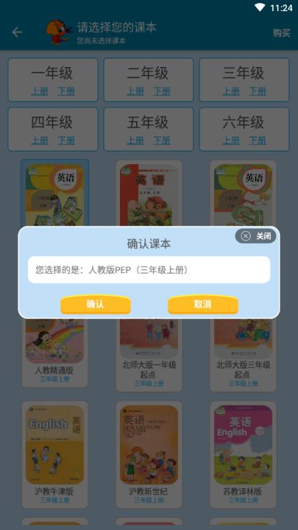小学英语点读课堂三年级上册app