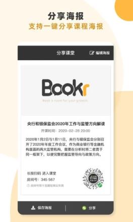 Bookr互动课堂app
