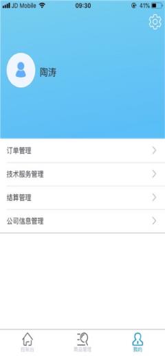 科研物资采购平台供应商端app