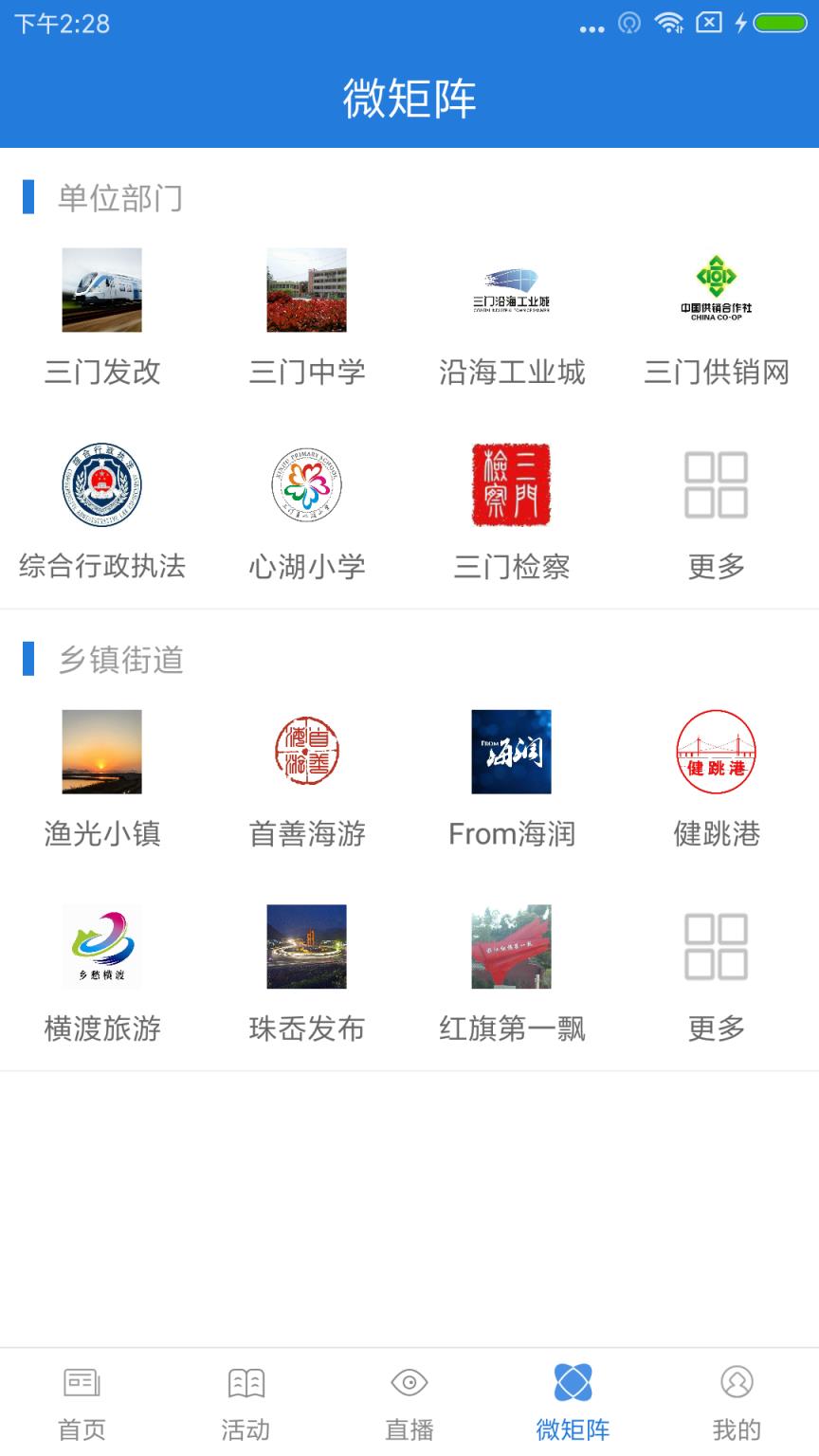 掌上三门app