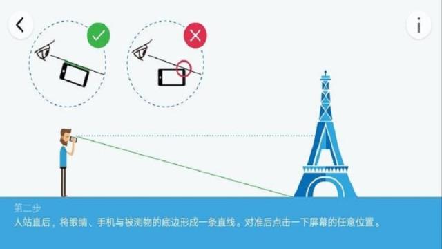 优通高度测量app