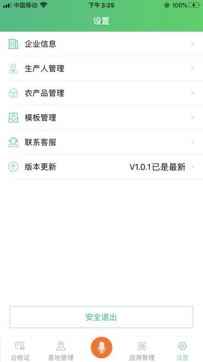 农质通app(农业服务)