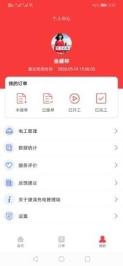 捷漠充电管理端
