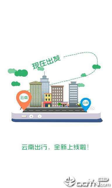 云南出行app