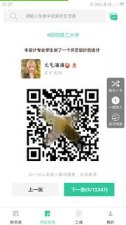 微信群资源(微商工具箱)