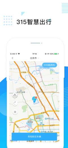 315智慧出行app
