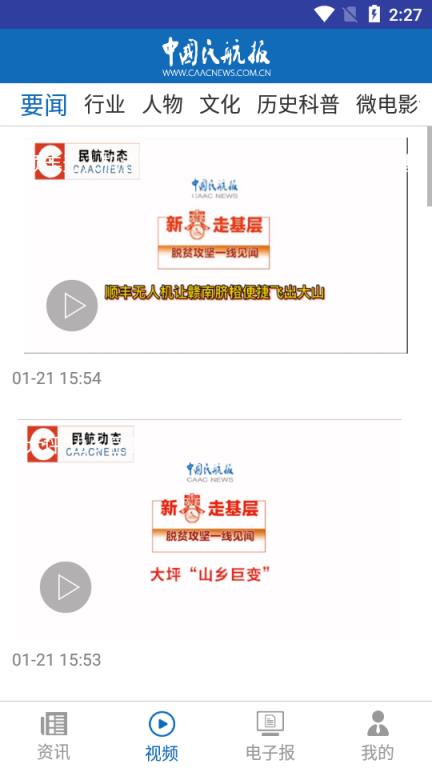 中国民航报电子版阅读