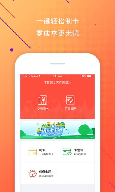 会员宝商户app
