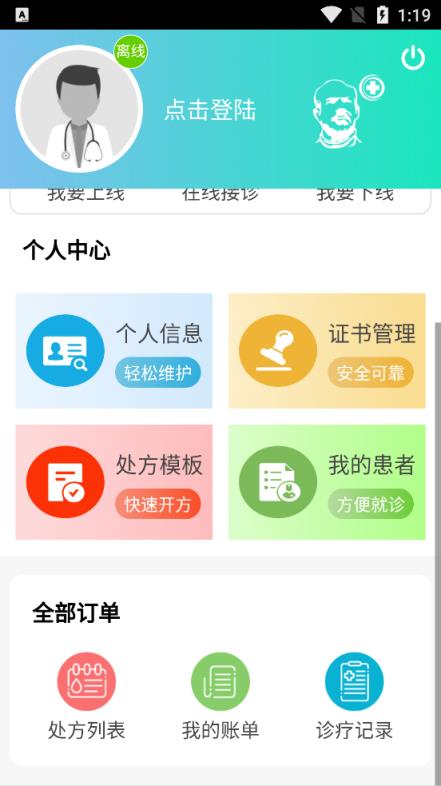 白求恩大夫APP医生端