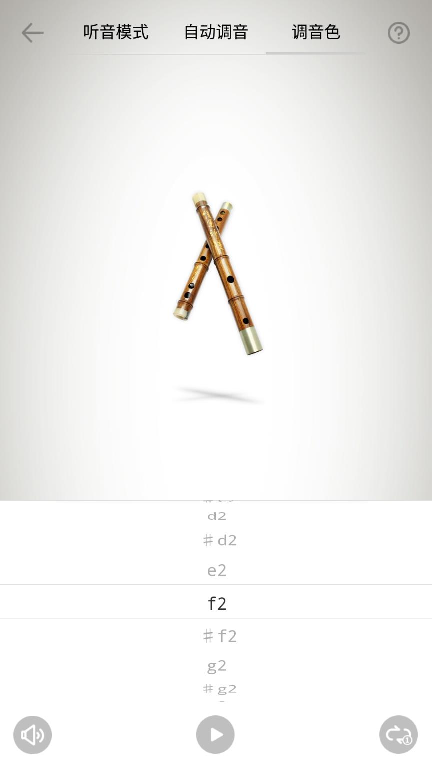 竹笛调音器app