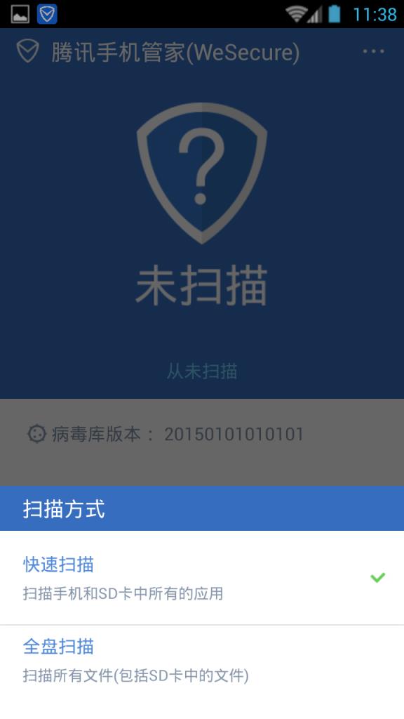 WeSecure腾讯手机管家国际版