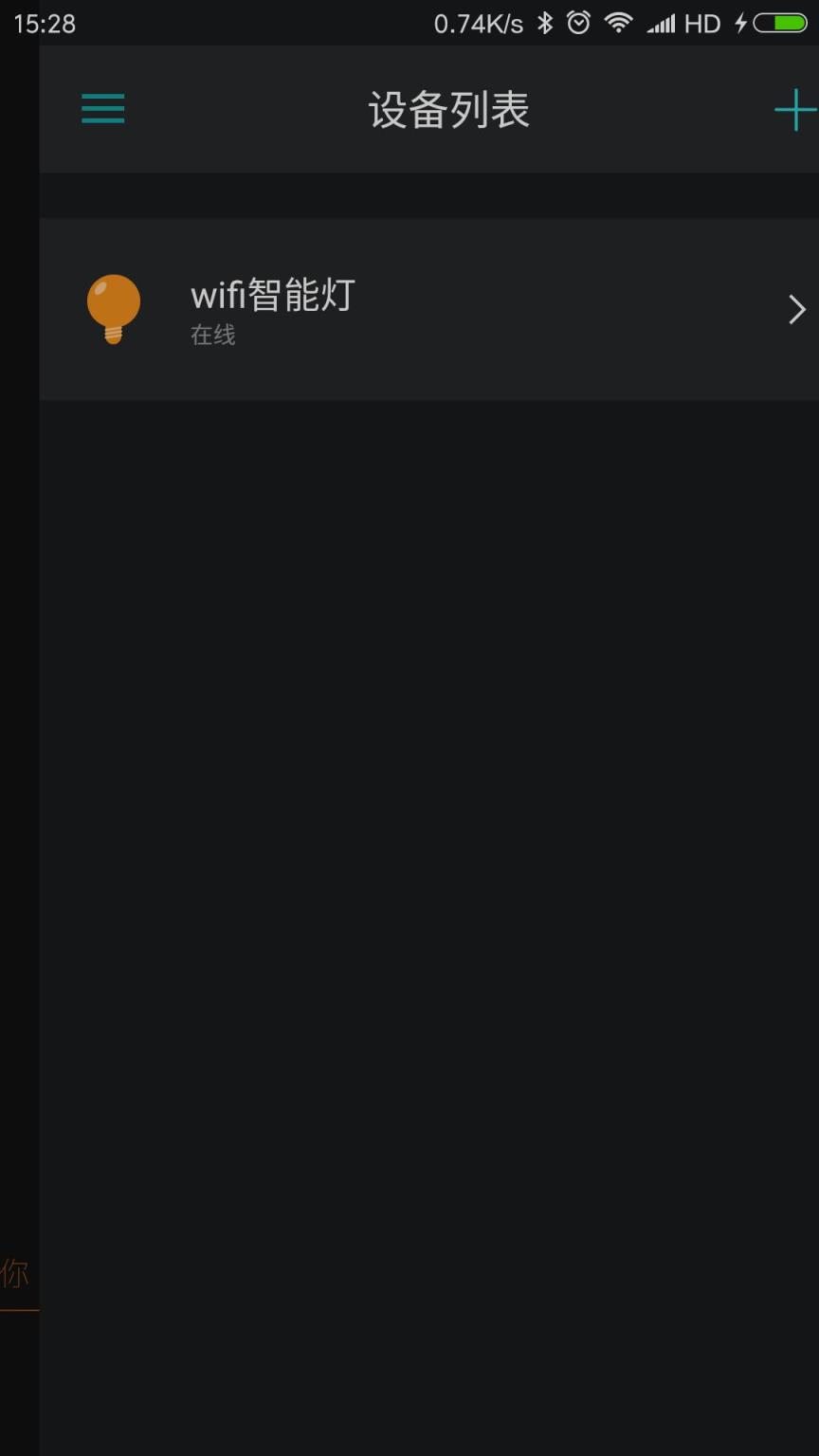 深智云智能灯app