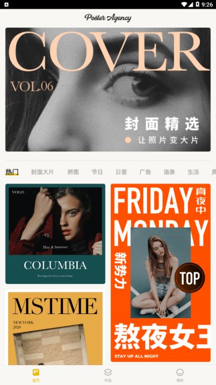 海报社app