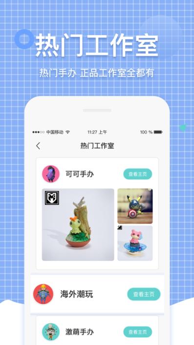 樱桃手办app