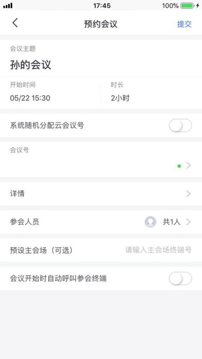 国信云视频(云视频会议)