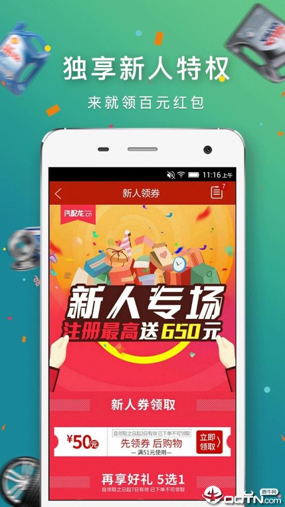 汽配龙app安卓版