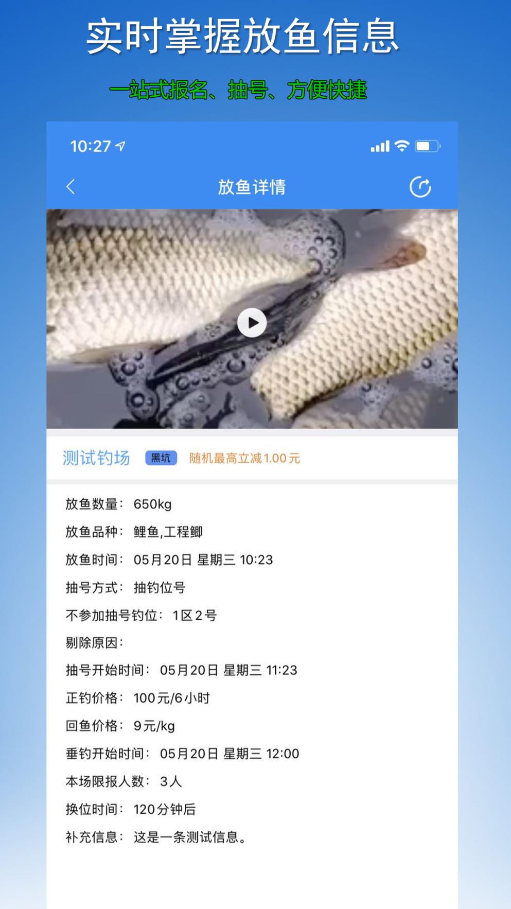 黑坑之家app(实时掌握放鱼信息)
